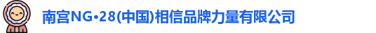 南宫NG28